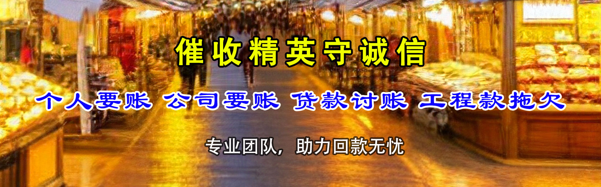 广昌讨债公司